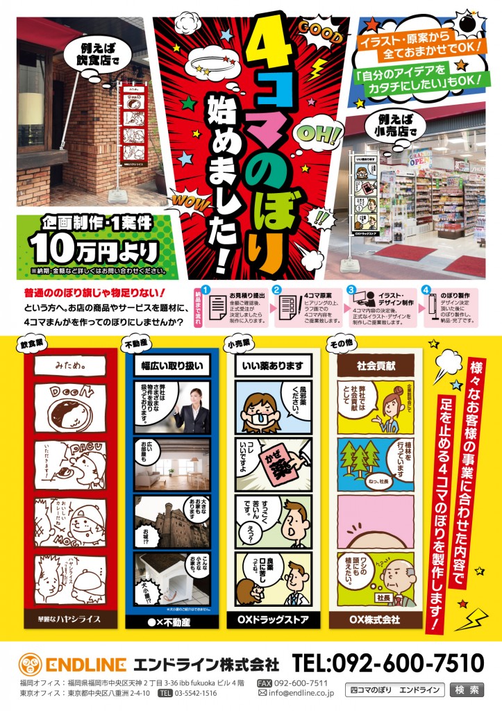 四コマのぼりDM (1)