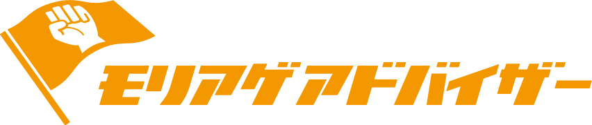 MORIAGE_アドバイザー
