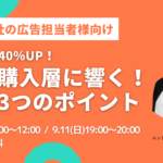 住宅会社向けセミナー