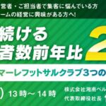 湘南ベルマーレフットサルクラブ佐藤社長