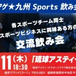 九州Sports飲み会