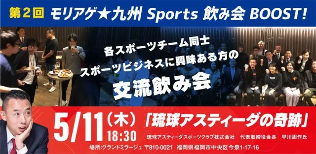 九州Sports飲み会