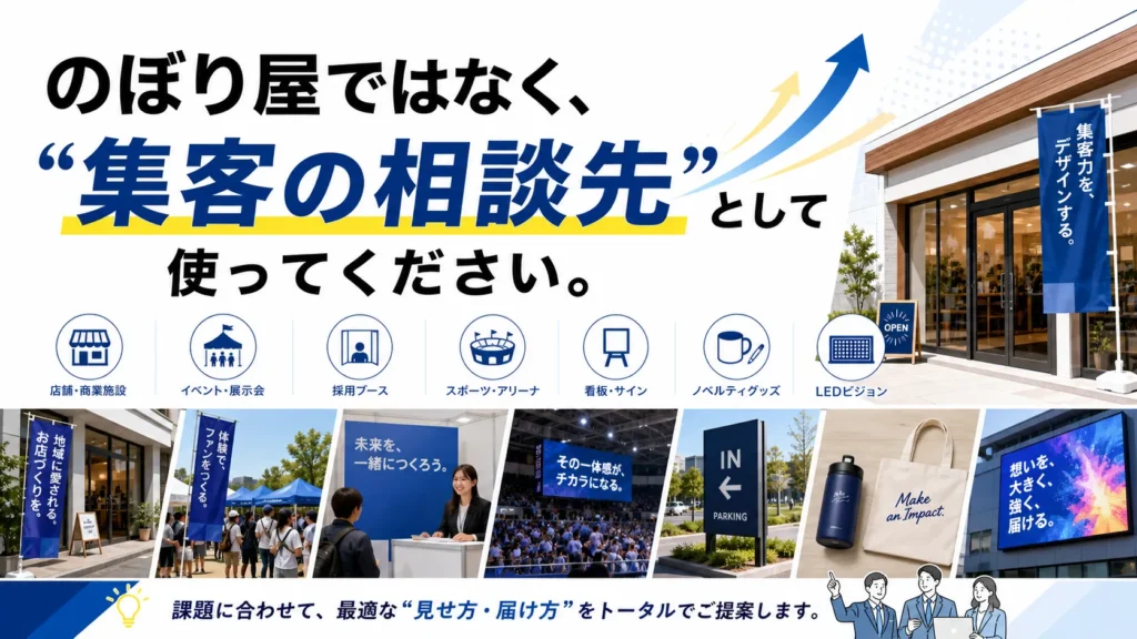 のぼり旗屋ではない