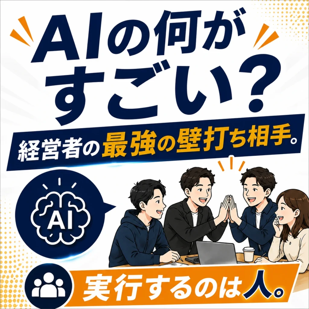 AIの凄さ