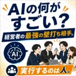 AIの凄さ