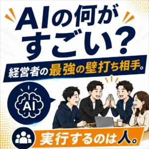 AIの凄さ