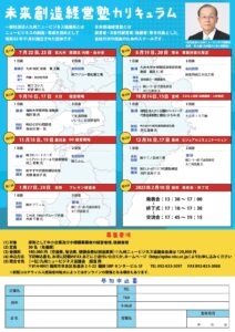 2022年未来創造経営塾